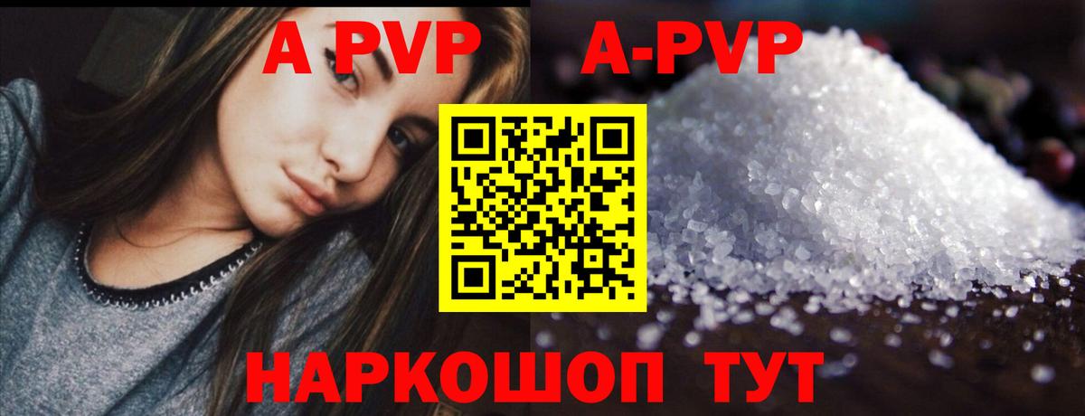 Холмск  А ПВП крисы CK  Альфа ПВП кристаллы  APVP СК КРИС  A PVP  Вход с VPN 
