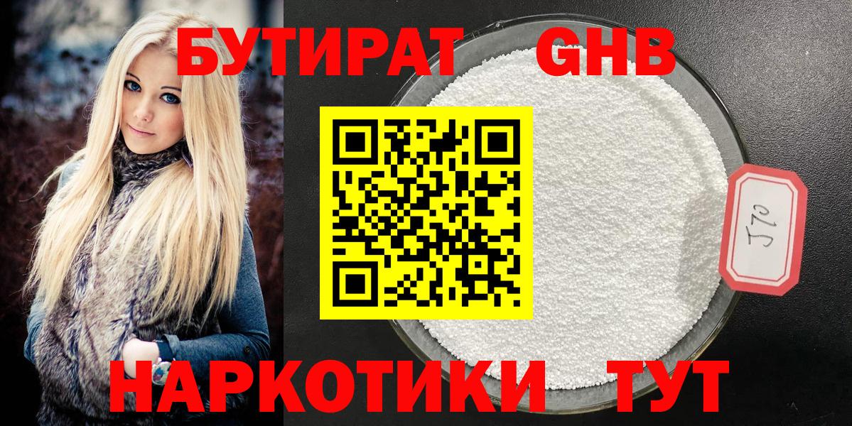 Бутират бутик  Вход с VPN  Холмск 