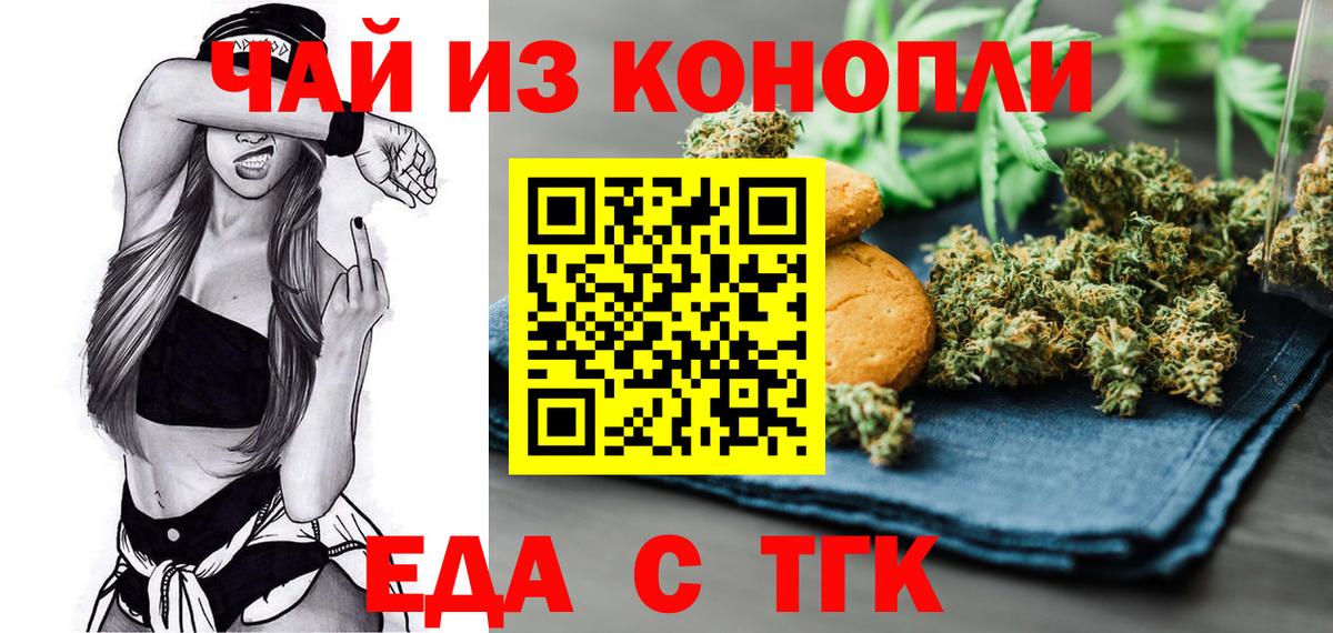 Печенье с ТГК конопля  Вход с VPN  Холмск 