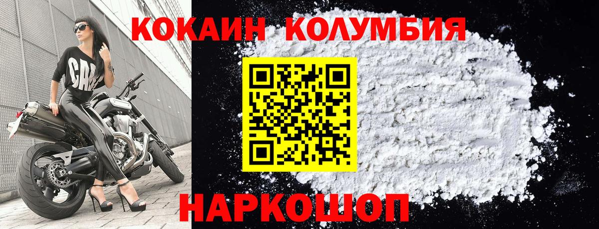 КОКАИН Columbia Холмск