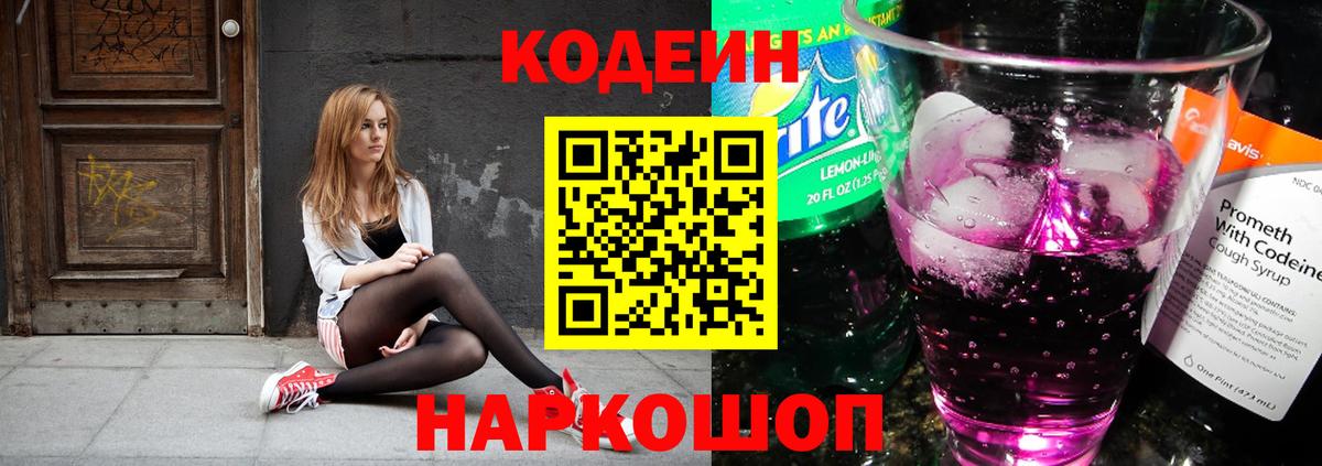 Кодеин напиток Lean (лин)  Вход с VPN  Кодеин напиток Lean (лин)  Холмск 
