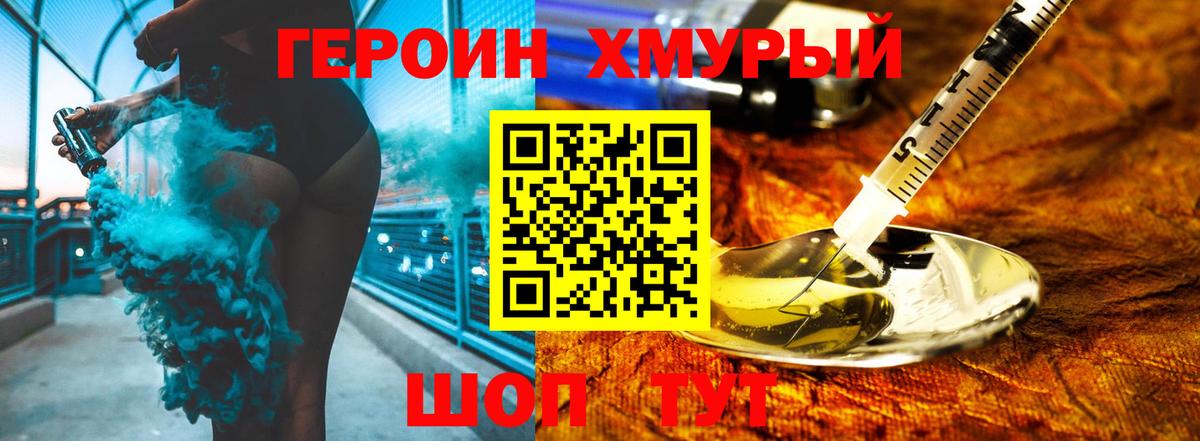 Холмск  Героин  Вход с VPN  ГЕРОИН гречка 
