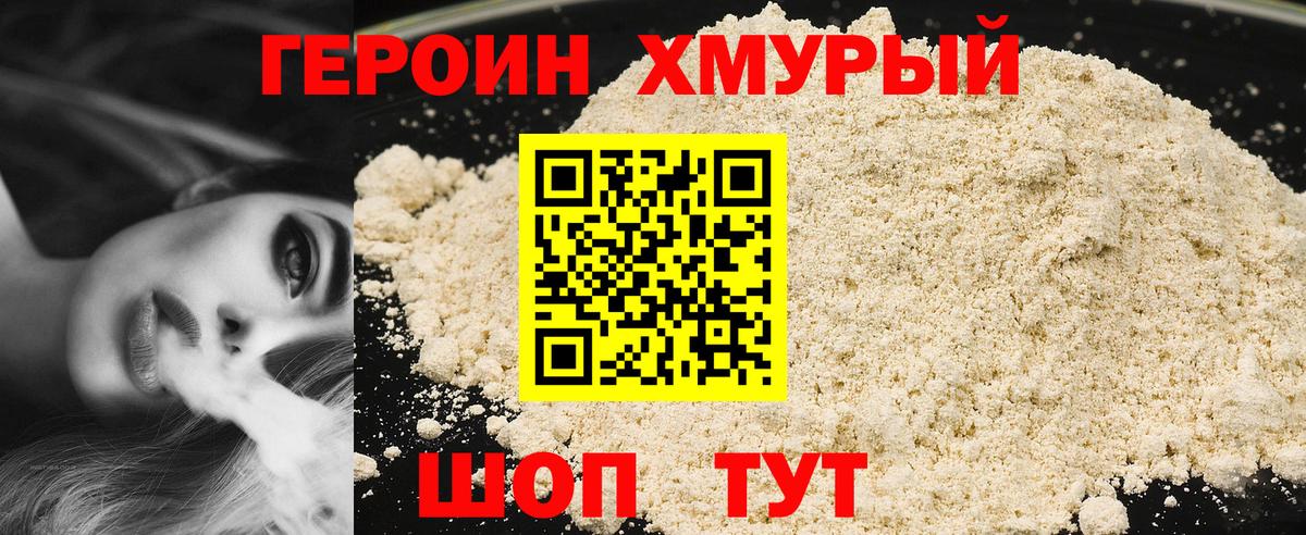 ГЕРОИН гречка Холмск
