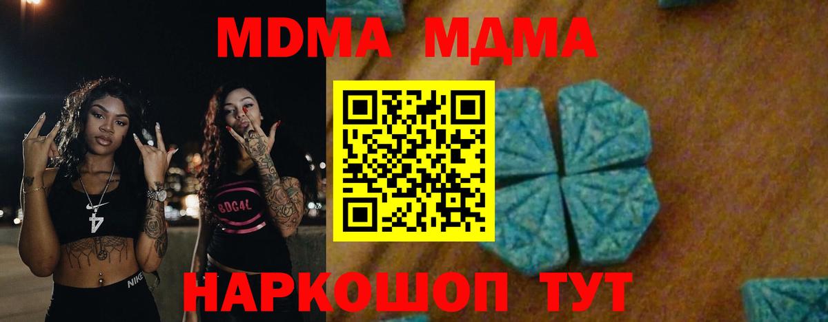 МДМА кристаллы  МДМА молли  Вход с VPN  Холмск 