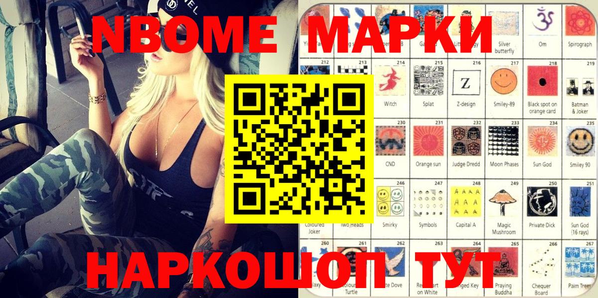 Марки NBOMe 1,5мг Холмск